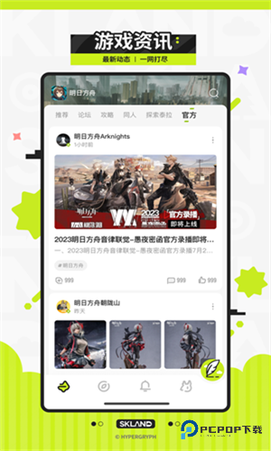 明日方舟鹰角森空岛游戏社区软件手机版v1.40.0