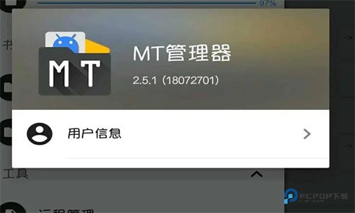 MT管理器官方正版