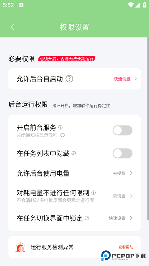 绿去广告官方版