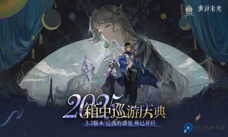 重返未来1999渠道服手机最新版v3.2.0