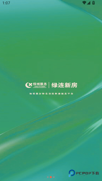 绿城置换安卓版下载