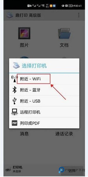 PrinterShare安卓版