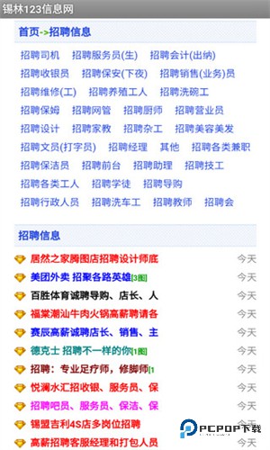锡林123二手房信息网最新手机版v1.1.2