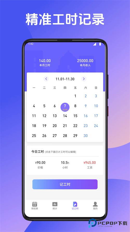小优记加班软件