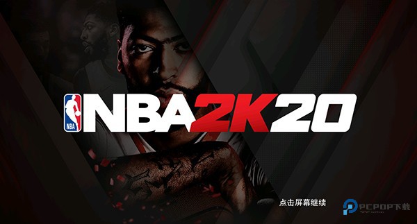 NBA2K20中文版v98.0.2游戏下载