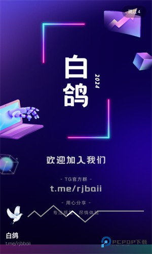 白鸽软件库下载app官方正版v1.0