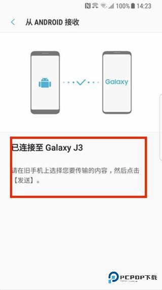 三星S换机助手手机版