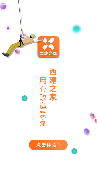 西建之家2026升级版下载