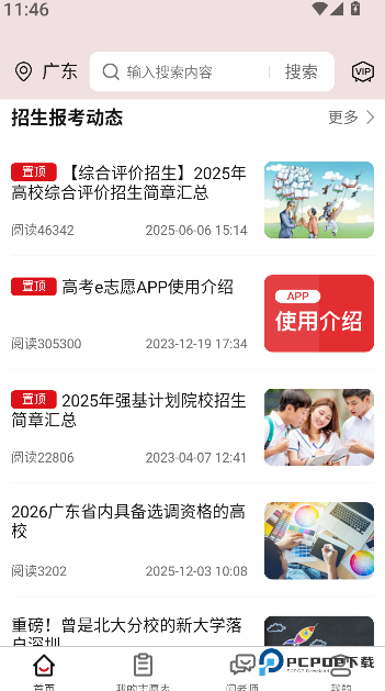 高考e志愿app下载