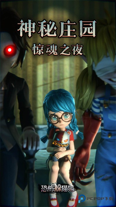 恐怖躲猫猫双人游戏联机版下载v2.3.1