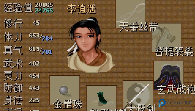 仙剑奇侠传3单机版