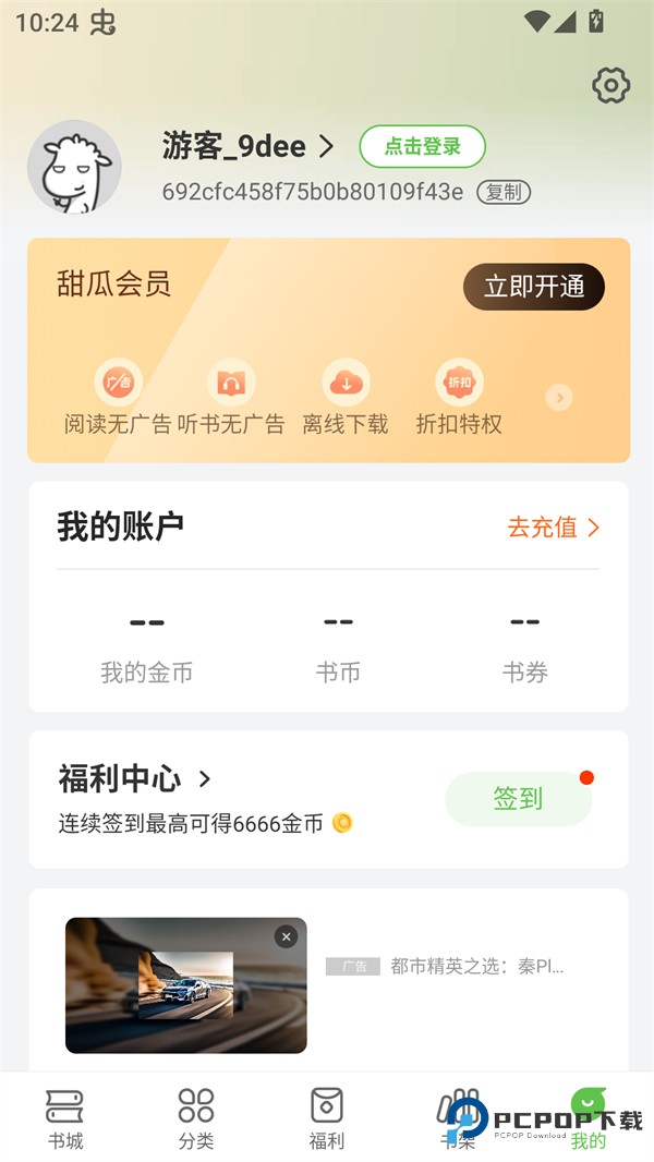 甜瓜小说免费全文阅读版