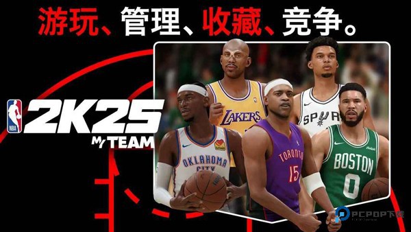 NBA2K25梦幻球队直装版下载v307.02.488110200最新版本