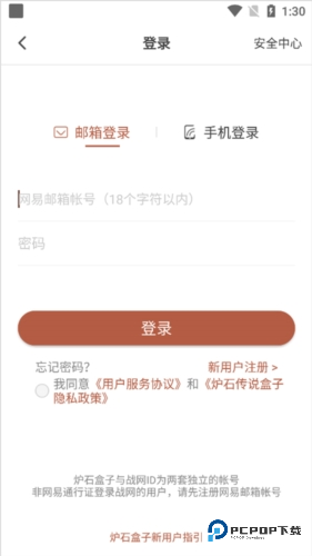 炉石传说盒子App