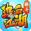 热血江湖超变版单机SF版下载v146.0