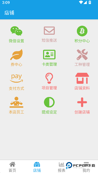 美发收银手机版下载