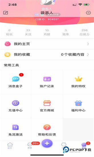 口袋48下载安卓版