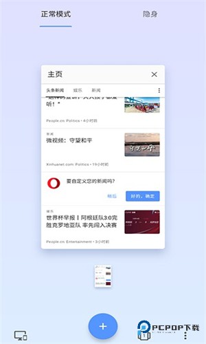 欧朋浏览器国际版