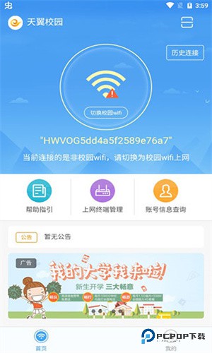 天翼校园客户端