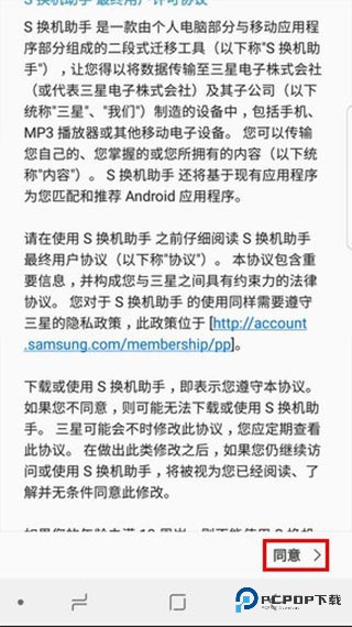 三星S换机助手手机版