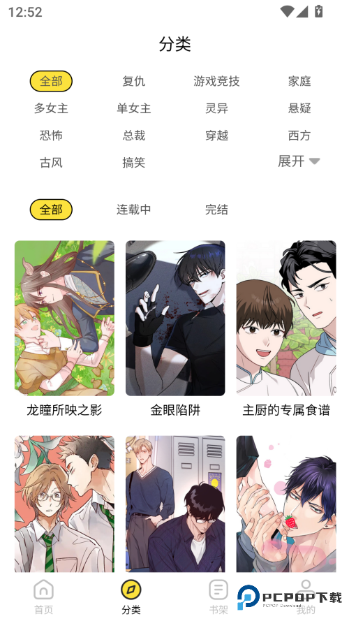 火漫漫画app官方版