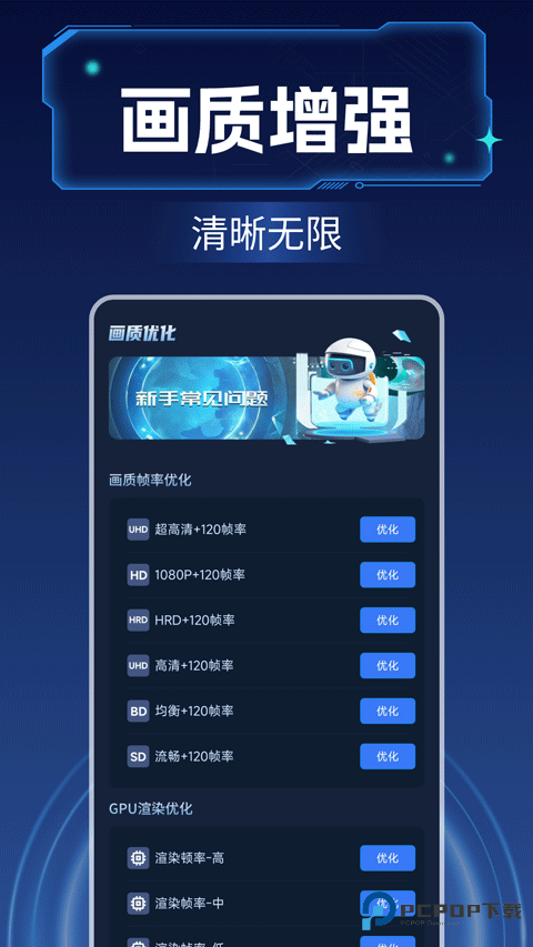 画质增强大师手机版