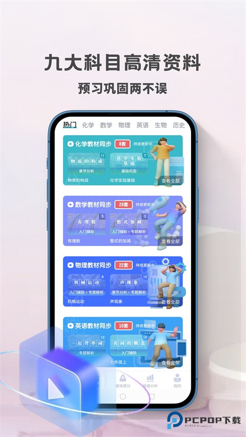 初中化学考霸app