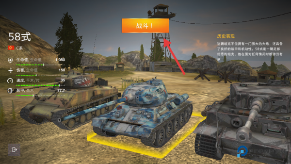 坦克世界闪击战网易版