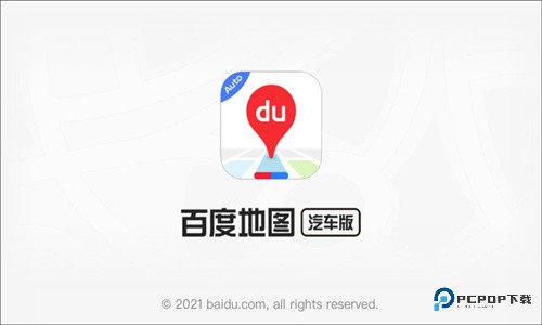 百度地图车机版手机版v21.0.1