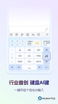 讯飞输入法最新版