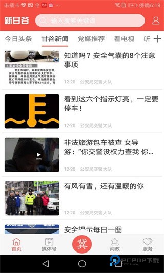 新甘谷2026升级版下载