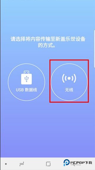 三星S换机助手手机版