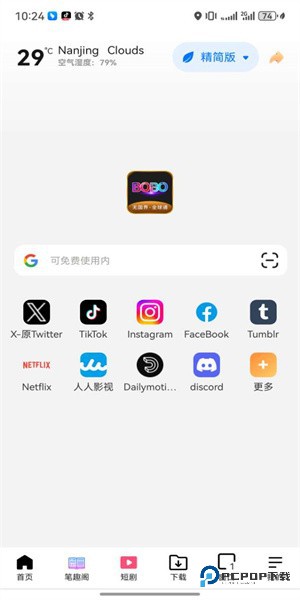 BOBO浏览器10.8.11