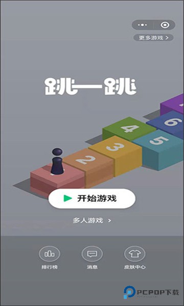 跳一跳辅助神器安卓版