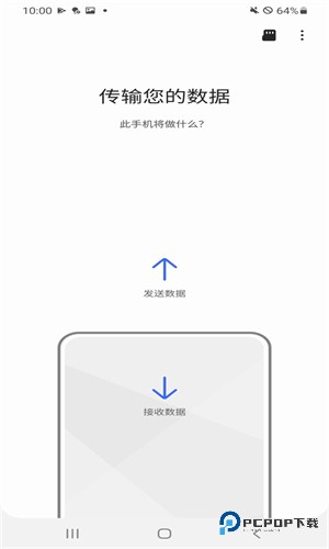 三星S换机助手安卓正式版下载v3.7.65.4