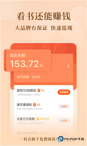 番茄小说免广告版