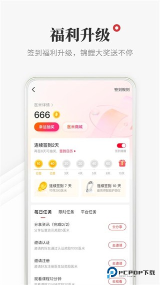 医学界医生站2026升级版下载