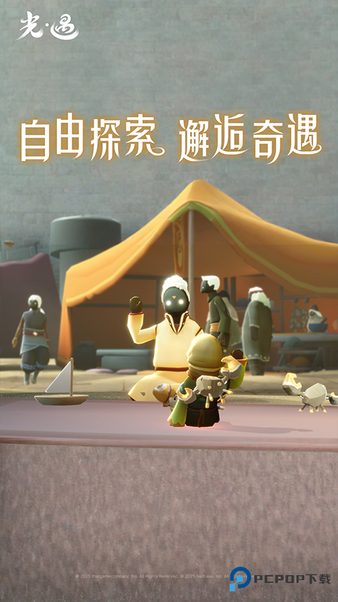 光遇九游渠道服客户端最新版下载v0.14.8