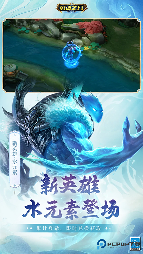 英魂之刃腾讯版下载v3.5.3.0最新版