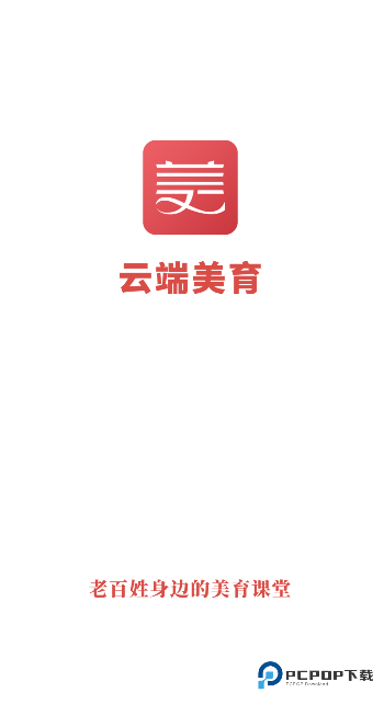 云端美育2026升级版下载