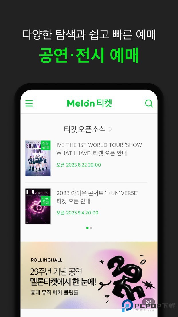 Melon Ticket