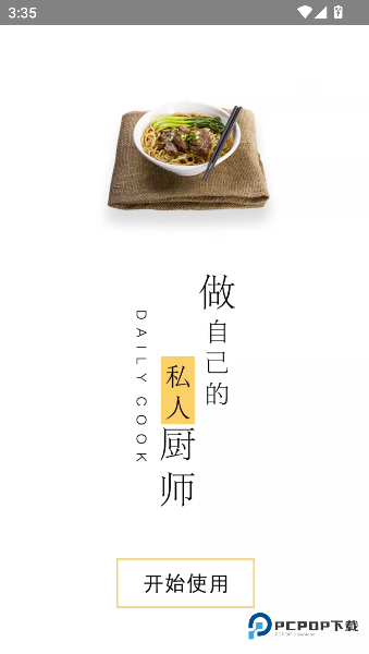 菜谱大全每日烹手机版下载