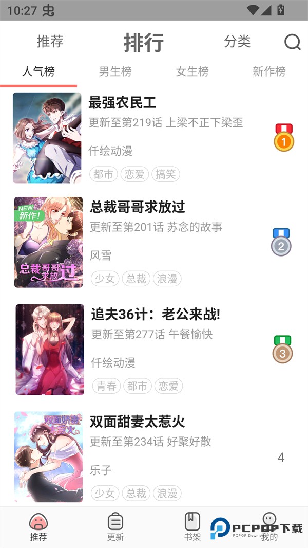 免费漫画大全app下载安装