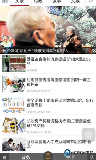 掌上长沙2026升级版下载