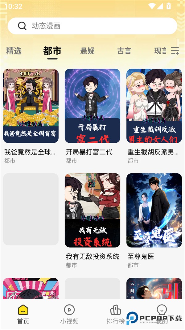 熊猫头漫画短剧免费版