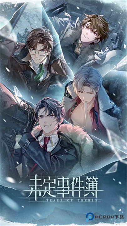 未定事件簿官服下载最新版