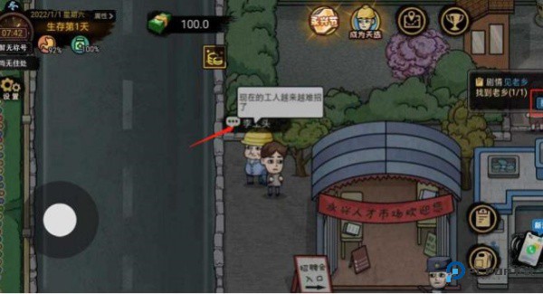 打工生活模拟器免广告版