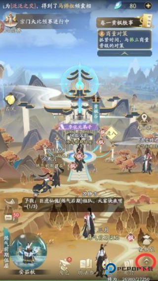 凡人修仙传人界篇手游