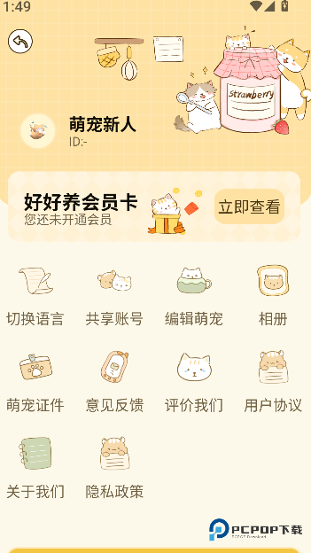 好好养宠物手机版下载