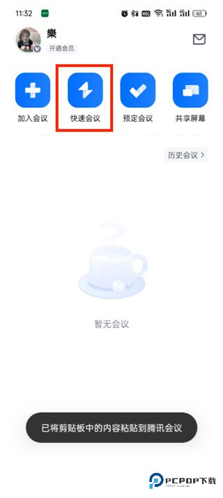 腾讯会议企业版